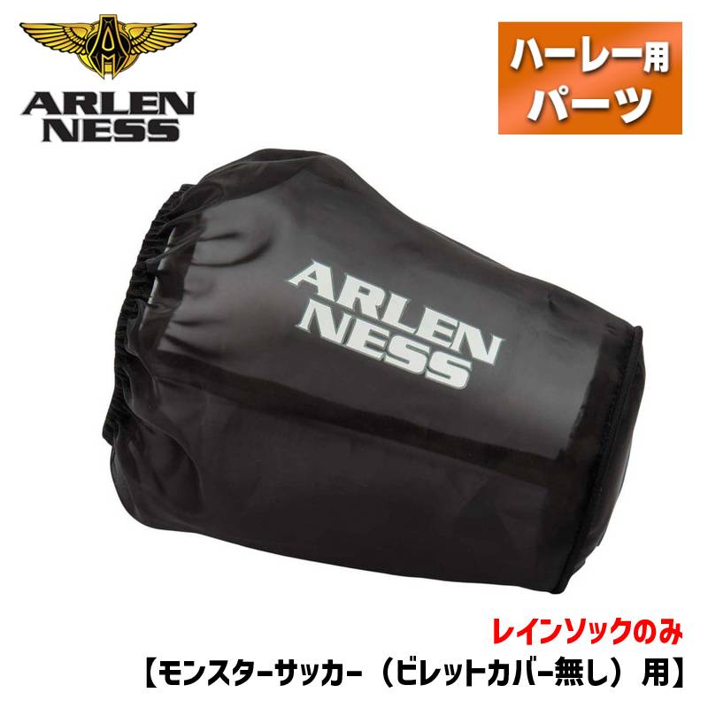 アレンネス□モンスターサッカー エアクリーナー クローム 【91