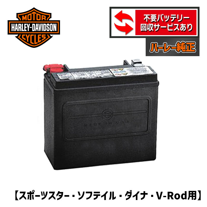 楽天市場】ハーレー純正□ H-D・AGM標準装備バッテリー 【15年以降 XG 