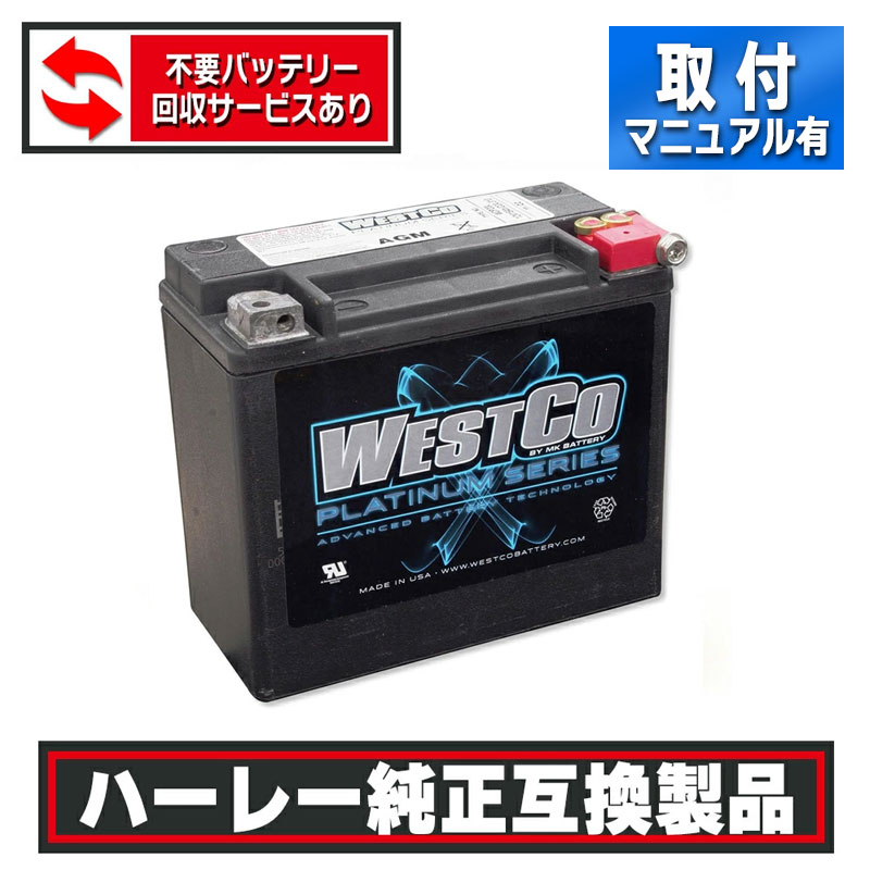 楽天市場】WESTCO ウエストコ AGMバッテリー 1979-1996年 XL/1984-1990