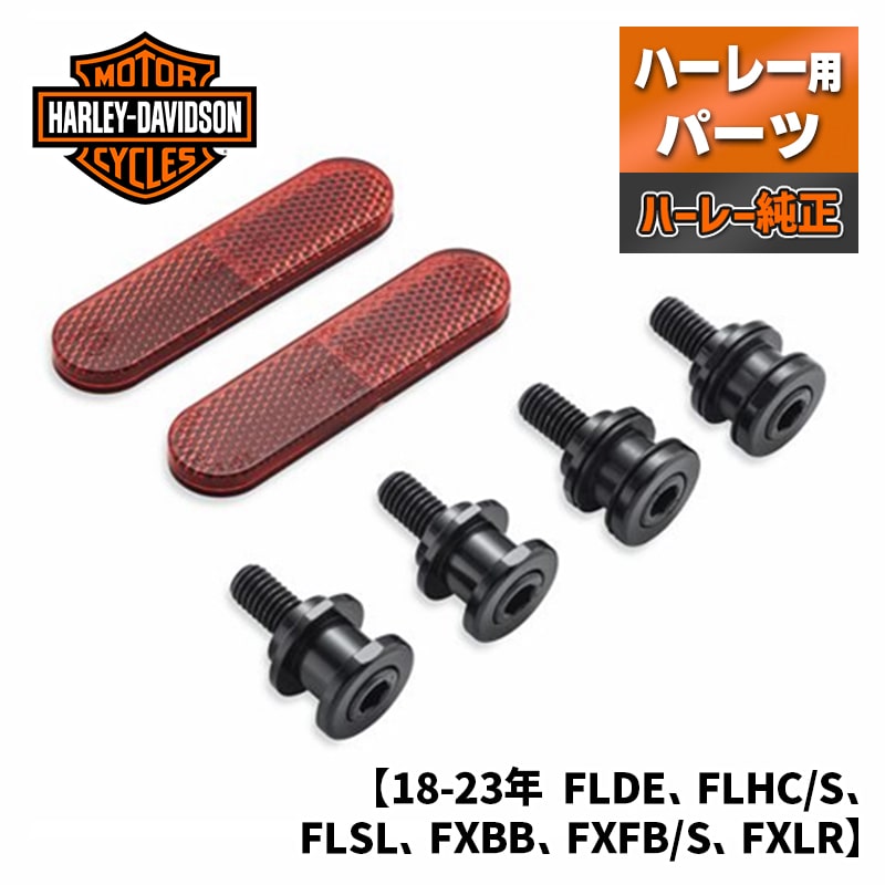 ハーレー純正■ ホールドファスト ドッキングハードウェアキット グロスブラック 【18年以降 FLDE、FLHC/S、FLSL、FXBB/S、FXFB/S、FLSB、FXST、FXLR/S/ST】 52300646 Harley Davidson HoldFast Docking Hardware Kit ハーレー|ハーレーパーツのパインバレー