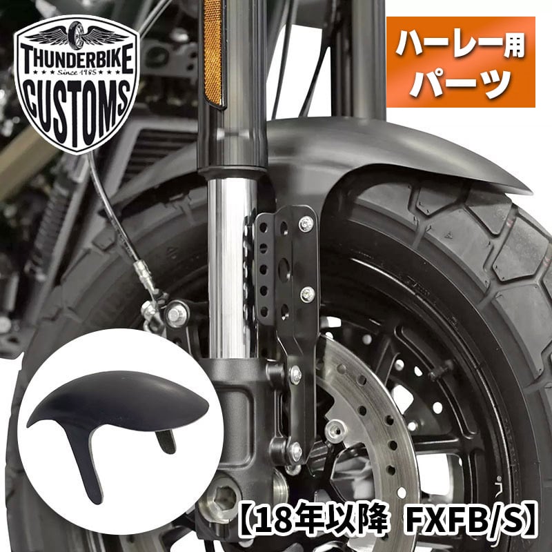クリアキンフロントフェンダーチップ ファットボーイトレーリングエッジ クローム KURYAKYN Front Fender Tip,  Fat Boy Trailing Edge, Chrome クリヤキン ハーレーパーツのパインバレー
