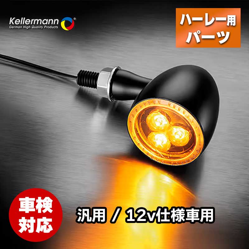ケラーマン■ウインカー バレット 1000 Dark ブラック [KM184-100] Kellermann Bullet 1000 Dark black 17,420円