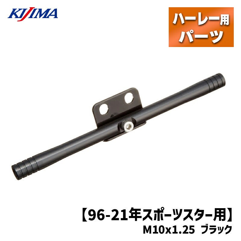 キジマ■ フレームマウント ウインカーステー M10 メッキ 【96-21年スポーツスター用】 Kijima HD-01991 P055-3147 8,459円