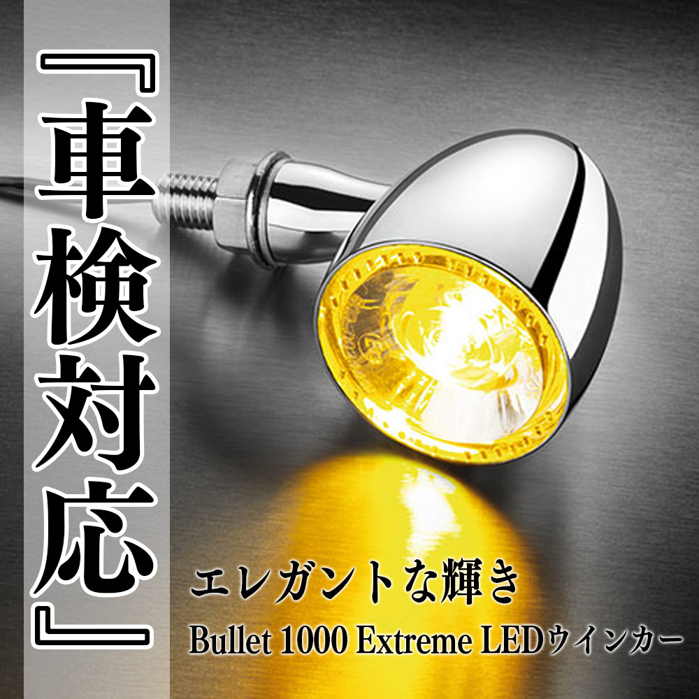 期間限定 ケラーマン□ウインカー バレット 1000 Extreme クローム