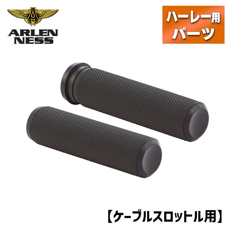 アレンネス■ ローレット グリップ ブラック 【ケーブルスロットル用】 Arlen Ness KNURLED GRIPS Black ハーレー