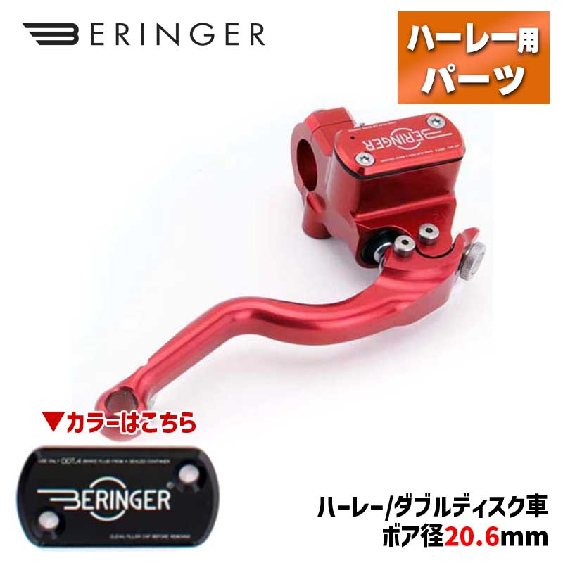 【楽天市場】ベルリンガー ブレーキ ラジアルマスターシリンダー ブラック 【1インチハンドル/ピストン径20.6mm/ダブルディスク車