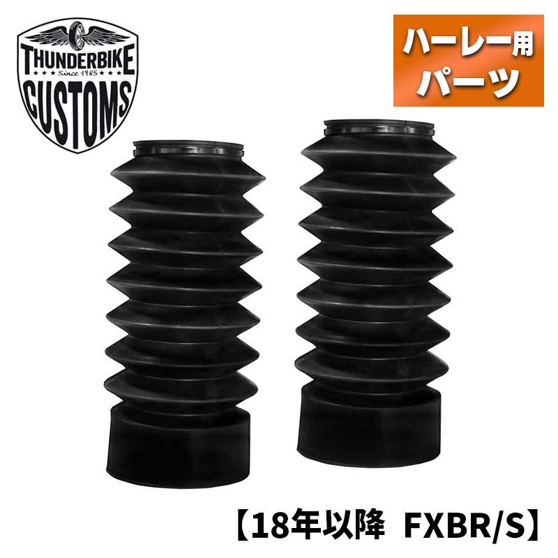 【楽天市場】サンダーバイク ラバーフォークブーツ (49mm) ブラック 【18年以降 FXBR/S】 Thunderbike Rubber