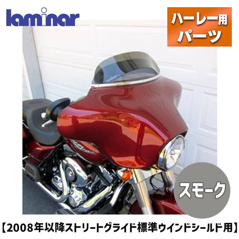 Harley Davidson 57400480 ハーレー純正 ウインドシールド、TALL