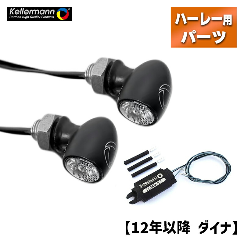 楽天市場】パインバレーオリジナル□ハーレー用ウィンカー ケラーマン