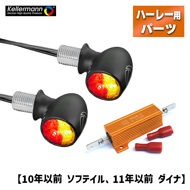 車検対応】 ケラーマン□ LEDウインカー バレットアトー