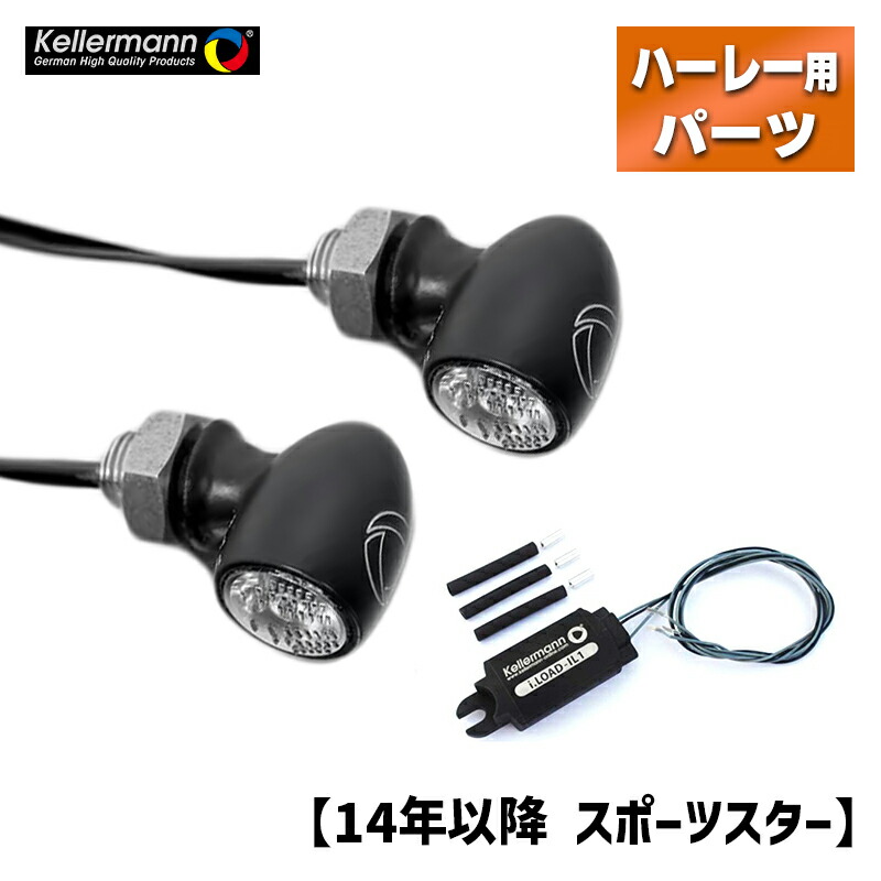 【車検対応】ケラーマン　バレットアトー　ウインカー前後セット　レジスター付 車検対応】 ケラーマン□ LEDウインカー バレットアトー