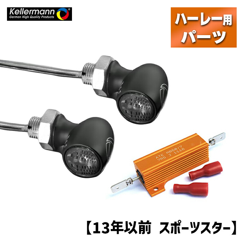 【車検対応】ケラーマン　バレットアトー　ウインカー前後セット　レジスター付 車検対応】 ケラーマン□ LEDウインカー バレットアトー
