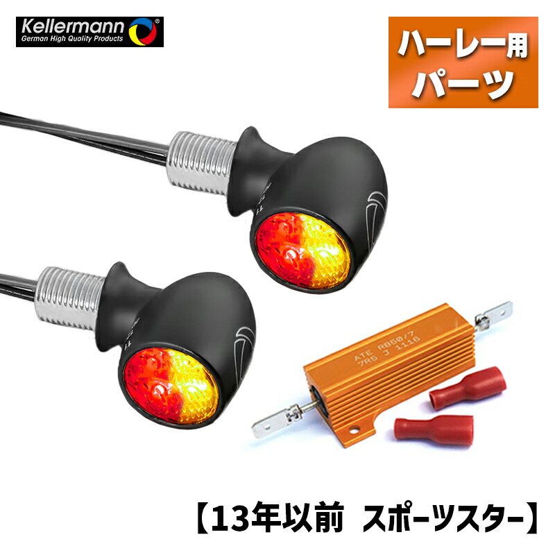 ケラーマン■【車検対応】バレットアトー ブレーキランプ機能有り LEDウインカー＆レジスター パインバレーオリジナルセット 【DFセット】ブラック/クリア【13年以前 スポーツスター（リア用）】 Kellermann Bullet Atto JE & Register 31,889円