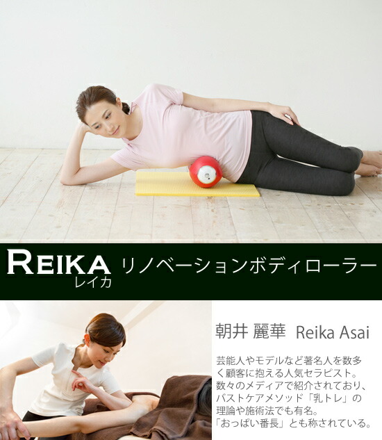 楽天市場 送料無料 Reika リノベーションボディローラー 朝井麗華氏監修のストレッチボディローラー マット付き パインバリュー楽天市場店