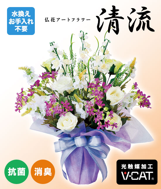 ページ限定特典 花 観葉植物 光触媒 アートフラワー 仏花 枯れない仏花 清流 造花 供養花 アレンジメント お手入れ不要 人工仏花 光触媒加工 造花 ページ限定 カードケース付 光触媒加工 仏花アートフラワー 清流 送料無料 パインバリュー店