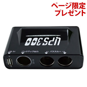 ページ限定特典 ドラレコバッテリー 大容量 ドライブレコーダーバッテリー バックアップバッテリー カーナビ カーエレクトロニクス 当て逃げ ドラレコ用 バッテリー バックアップ電源 ドライブレコーダー ページ限定 カードケース付 Ups300 イタズラ いたずら 送料 ページ限定特典 ドラレコバッテリー 大容量 ドライブレコーダーバッテリー バックアップバッテリー カーナビ カーエレクトロニクス 当て逃げ ドラレコ用 バッテリー バックアップ電源 ドライブレコーダー ページ限定 カードケース付 Ups300 イタズラ いたずら 送料