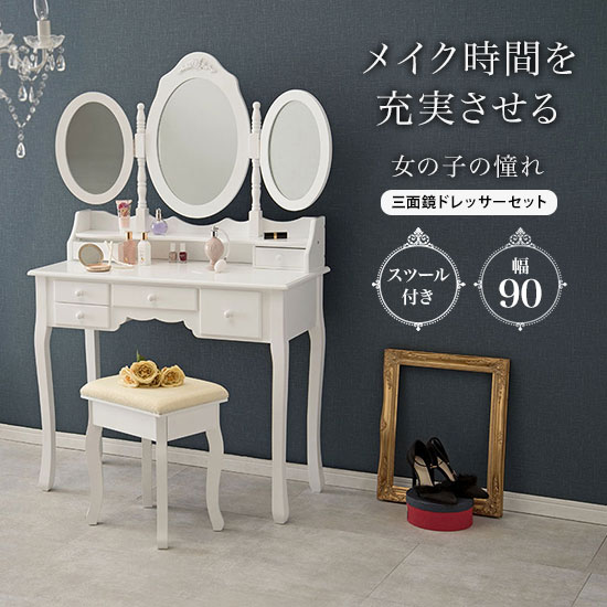 送料無料 収納家具 ドレッサー ドレッサー おしゃれ ドレッサーセット ゆめかわ スツール付き オーバル型 鏡台 姫系 お部屋の中心になれるおしゃれなホワイトボディ キュートな化粧台 送料無料 ドレッサー Md 6563wh 白 化粧台 かわいい 三面鏡 ドレッサー 鏡台