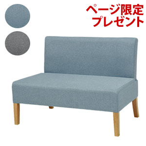 \ページ限定・カードケース付/ 【送料無料】 ダイニングソファ2P FL-8615NA 【柔らかい印象の布製 二人用ソファ】|パインバリュー店