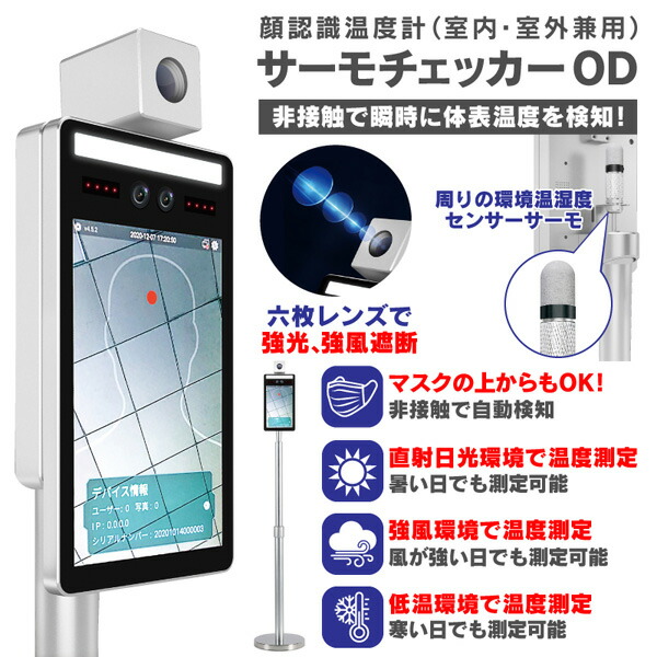 サーモチェッカー マスクの上から測定できる 大型 室外対応 パインバリュー店非接触温度計 室外対応家電 温度測定器 非接触 サーモチェッカーod 室外対応 美容 健康家電 顔認証温度計 室内対応 室内対応 検温器 ページ限定 カードケース付 スタンド 送料無料 サーモチェッカー マスクの上から測定できる 大型 室外対応 パインバリュー店非接触温度計 室外対応家電 温度測定器 非接触 サーモチェッカーod 室外対応 美容 健康家電 顔認証温度計 室内対応 室内対応 検温器 ページ限定 カードケース付 スタンド 送料無料