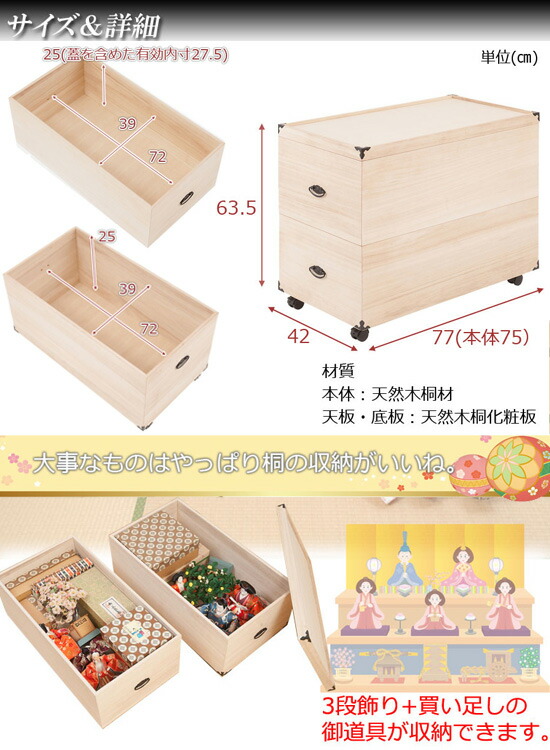 押入収納 Gb 0014 収納箱 保管ケース 桐箱 二段 収納家具 高さ63 5cm深型タイプ キャスター付き桐ケース 雛人形 雛人形収納 桐ケース 桐収納ケース 送料無料 桐タンス 桐箱 人形収納 送料無料 ひな人形 桐箪笥 Gb 0014 桐衣装ケース 桐 キャスター付き 二段桐