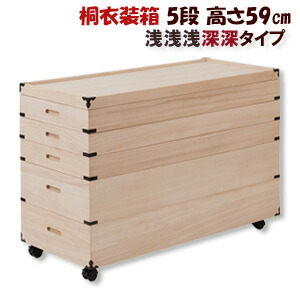 5段 桐衣装ケース 【キャスター付き桐衣装箱 5段 高さ59cm 隅金具付 GB-0009】【送料無料】 桐箱 隅金具 5段桐箱 軽量 積み重ね 着物|パインバリュー店