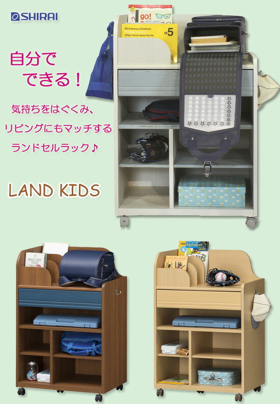 ページ限定 カードケース付 Landkids ランドセルラック リビング収納 Lak 9565w 収納 送料無料 Lak 9565w 可愛いランドセルラック リビング収納 キャスター付き ランドセル収納 引き出し付き パインバリュー店 送料無料 ランドセルラック おしゃれ 入学祝い ページ限定 カードケース付 Landkids ランドセルラック リビング収納 Lak 9565w 収納 送料無料 Lak 9565w 可愛いランドセルラック リビング収納 キャスター付き ランドセル収納 引き出し付き パインバリュー店 送料無料 ランドセルラック おしゃれ 入学祝い