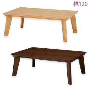 ＼ペイジ押さえる・歌留多入れもの付／ リビングコタツ LINO 幅120 薄型暖房器 リノCF120 【貨物輸送無料】 ［リビングこたつ 幅120 真っただ中速見表 肌理調 家具調こたつ 格好のいい]