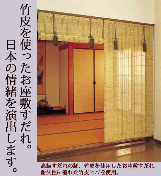 楽天市場 即出荷 竹ひご すだれ お座敷すだれ 172cm 送料無料 代引料無料 お座敷すだれ 170cm 間仕切り 和室 すだれ お座敷 竹スクリーン 縁 房 バンブースクリーン 竹ひご 簾 パインバリュー楽天市場店