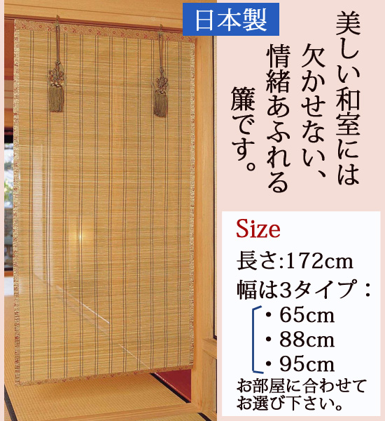 楽天市場 竹ひご すだれ お座敷すだれ 172cm 送料無料 代引料無料 お座敷すだれ 170cm 間仕切り 和室 すだれ お座敷 竹スクリーン 縁 房 バンブースクリーン 竹ひご 簾 パインバリュー楽天市場店