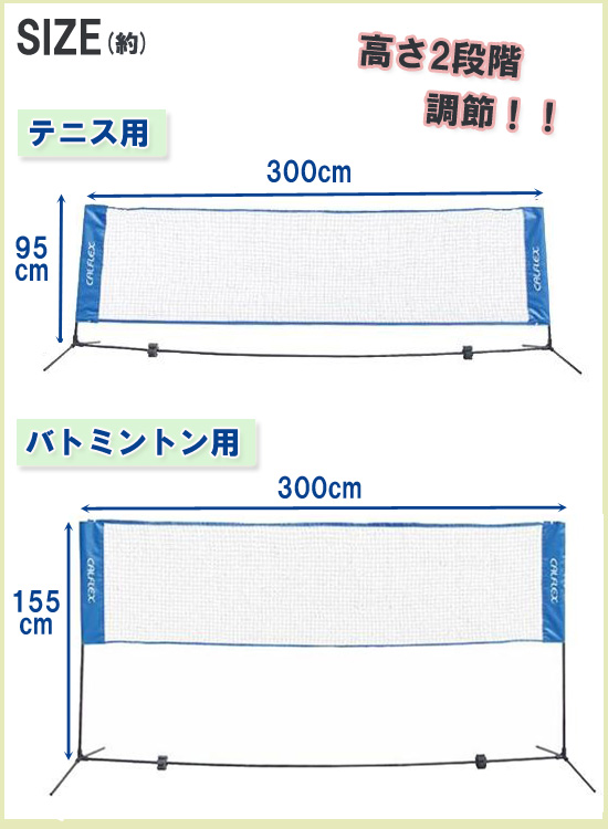 色々な 送料無料 代引料無料 バトミントンテニス 兼用ネット 練習用ネット 高さ調節 レジャー qdtek.vn