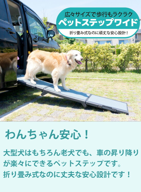 ペットステップ 車載 ワイド 犬用 スロープ 犬用お出かけ用品 送料無料 代引料無料 犬用ステップ スロープ ワイド 歩行補助 車 乗り降り 犬 耐荷重70kg 歩行補助 車載 介護 ペット用 パインバリュー店 送料無料 代引料無料 老犬介護 ステップ ペット ペットステップ 車載 ワイド 犬用 スロープ 犬用お出かけ用品 送料無料 代引料無料 犬用ステップ スロープ ワイド 歩行補助 車 乗り降り 犬 耐荷重70kg 歩行補助 車載 介護 ペット用 パインバリュー店 送料無料 代引料無料 老犬介護 ステップ ペット