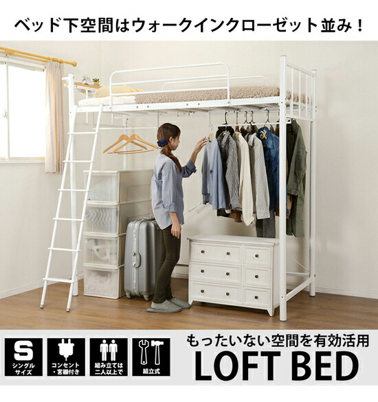 楽天市場 ロフトベッド スーパーハイタイプ Kh 3923 送料無料 ベッド下がウォークインクローゼット並みの収納スペースになるロフトベッド 宮付き コンセント付き パインバリュー楽天市場店