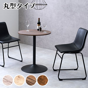 21年最新入荷 幅60 丸型 高さ70 高さ70 送料無料 おしゃれなカフェテーブル 2人用 木製 カウンターテーブル 北欧 丸形 木製 コーヒーテーブル カフェ風 スチール 木目調 モダン カフェテーブル 丸型 Lt 4918 送料無料 コーヒーテーブル サイドテーブル 木製