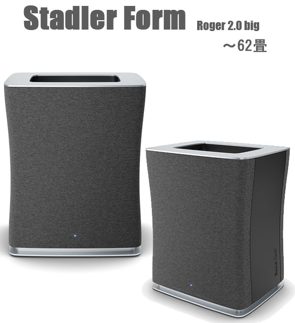 Stadler Form Roger 2 0 貨物輸送無料 大型エア潔白時宜 花粉 葉巻きタバコ コルネットの異香 Pm2 5 ウィルス スイス家電製造者 スタドラーフォーム 送料無料 大型空気清浄機 寥廓たる方面 62畳 Ldk リビング ペット 花粉 タバコの臭い 放射能木炭 スイス 除菌 Pm2 5