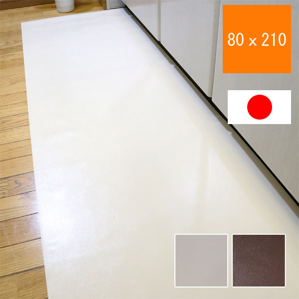 アキレス 本革調キッチンフロアマット 80ｘ210 ■送料無料■ ［極薄1mm厚 アキレス本革調マット キッチン保護マット フロアマット 敷物］｜パインバリュー店