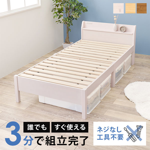 ＼ページ限定・カードケース付／ 組立簡単 宮付きシングルベッド MB-5195S【送料無料】