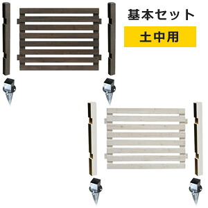 ボーダーフェンス スプレッド 基本セット 土中用 SFBF1000F-UB【送料無料】|パインバリュー店