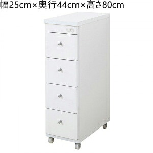すき間ワゴン 幅25cm×奥行44cm RSW-2544W【送料無料】完成品・日本製