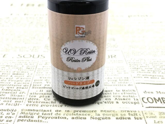 レジン液クリアハードタイプ25g×4本大容量100g【レジンプラス】ピンクゴールド通販広場UVレジン