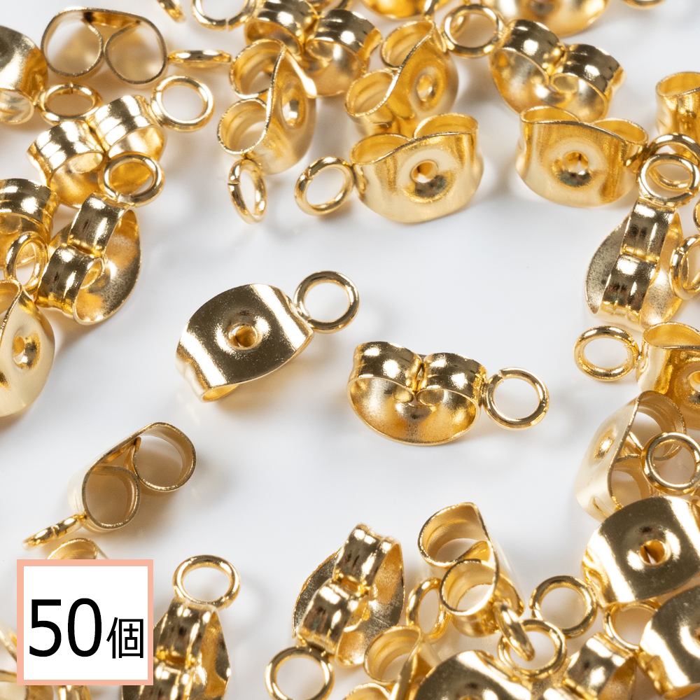 一番の贈り物 ピアス 金属キャッチ ゴールド カン付き 50個 八の字 金属