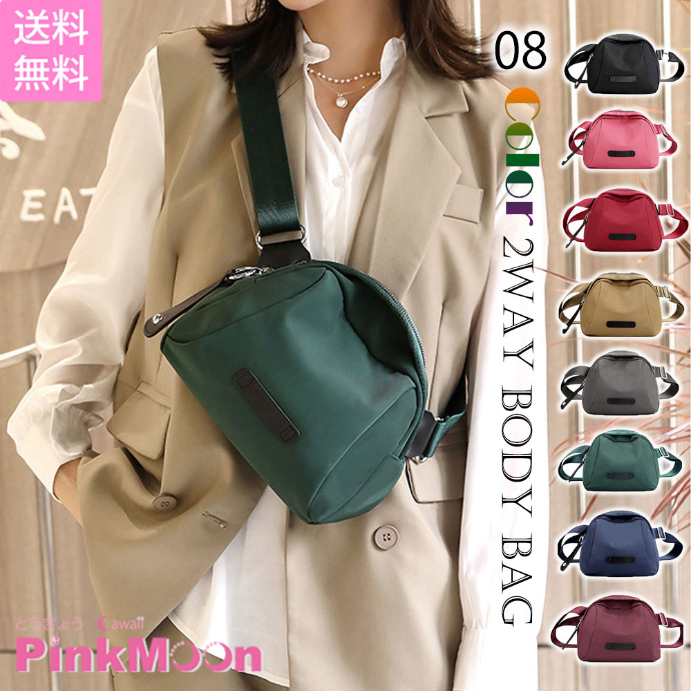 ボディバッグ ショルダーバッグ 軽量 ミニ ナイロンバッグ ミニバッグ ななめ掛け 小さめバッグ ウエストバッグ 2way レディース バッグ ウエストポーチ ポシェット お出かけ 旅行 普段使い メール便 送料無料 超歓迎
