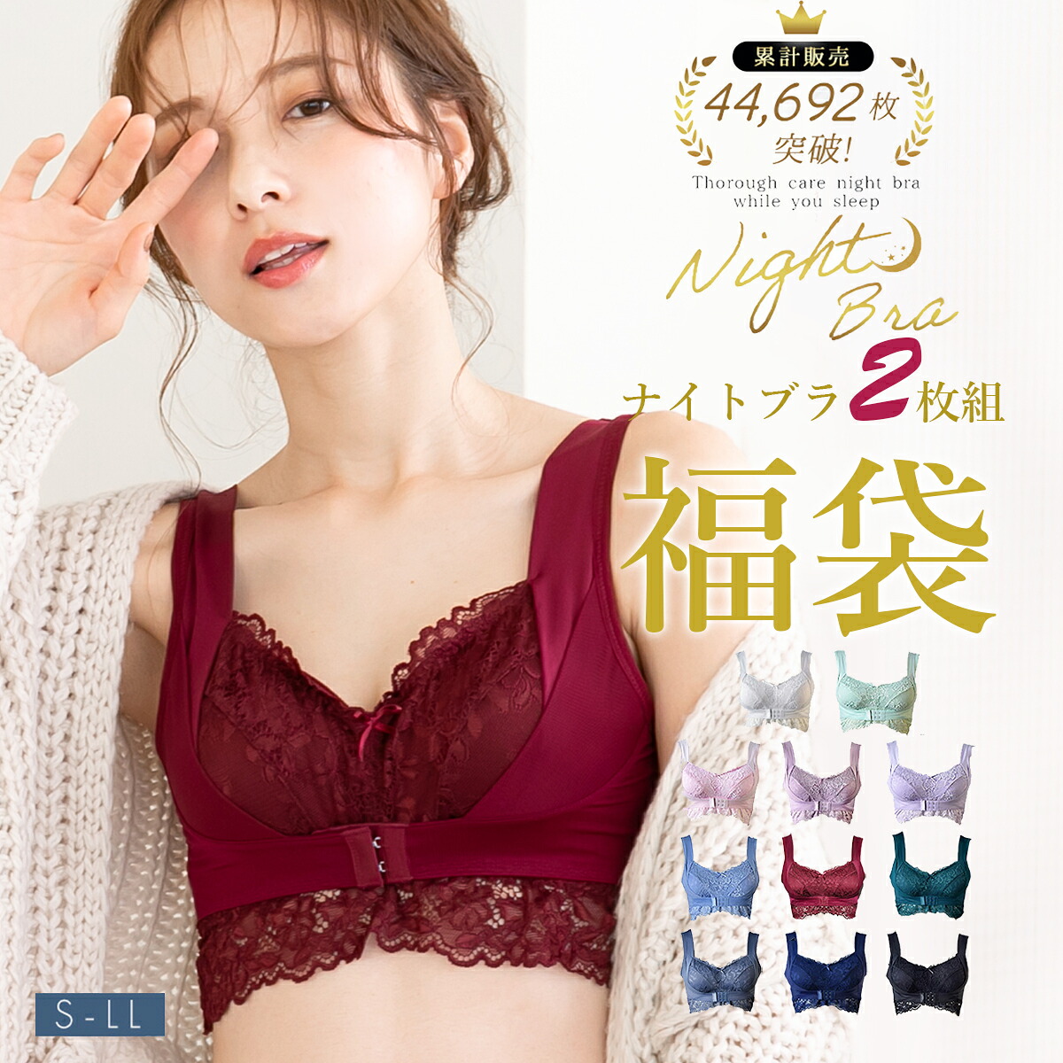 単品2枚：キレイを極めるナイトブラジャー福袋 S M L LL　(ナイトブラ おやすみぶら 育乳 ホワイト ピンク ネイビー ブラック ラベンダー ラクちん 楽 人気 ブラジャーブラ おやすみぶら ノンワイヤー ブラ