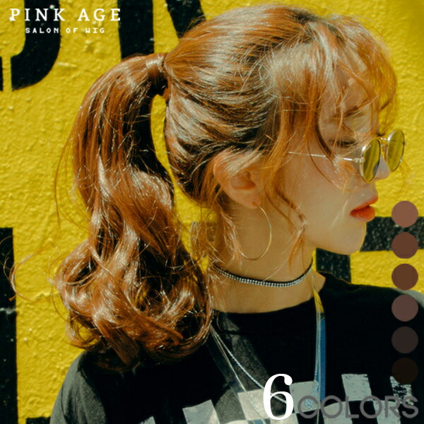 Pinkage Ponytail Wig Rolling Magic Tape Dolly シュプリーム