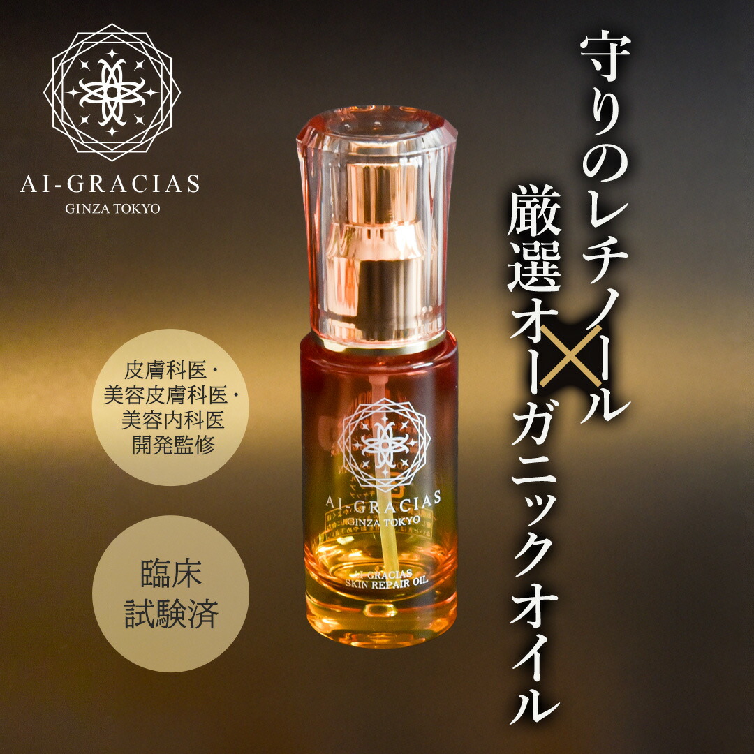 美容オイル 美容液 ドクターズコスメ レチノール バクチオール アイグラシアス スキンリペアオイル 33mL ビタミンA リノール酸レチノール エイジングケア べたつかない 初心者 医師監修 真弓あい 40代 50代 60代 ギンザボーテ sss
