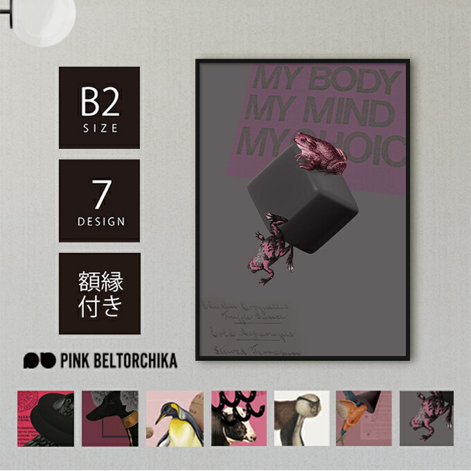 楽天市場】アートポスター B2 A2 ポスター PINKBELTORCHIKA ピンク