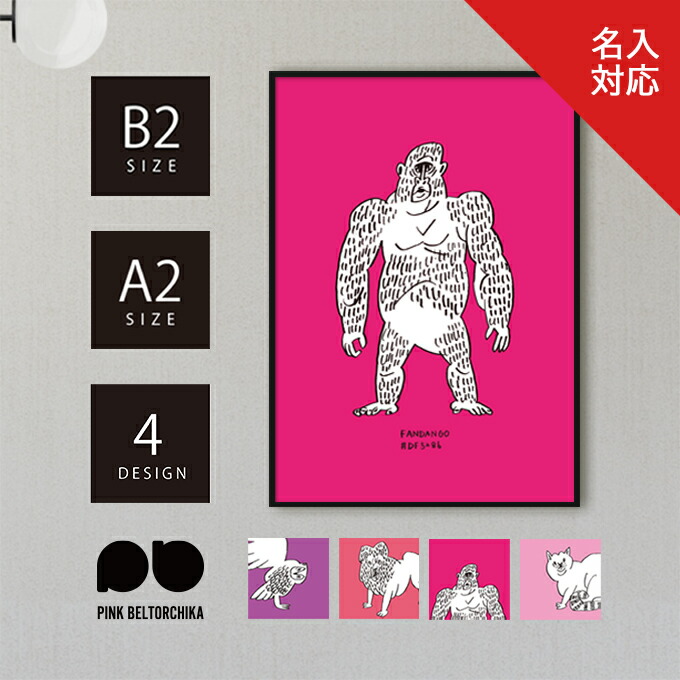 工芸貼り出し B2 A2 貼り出し PINKBELTORCHIKA ピンクベルトーチカ 室内装飾 見せびらかす さくら色 黒 引っ敷き紙 梟 百獣の王 大猩々 猫 毛の荒物 今めかしい 貨物輸送無料 さし絵 部屋の入り口 リビング 分かりやすい 子供部屋 生み出すこと祝賀会 名入れ