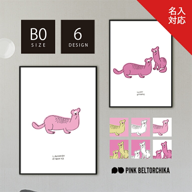 美術貼り出し B0 貼り出し PINKBELTORCHIKA  ピンクベルトーチカ 美術 室内装飾雑貨 見せびらかす サクラ色 白 黄色 つや消し紙 イタチ 毛の荒物 今めかしい 貨物輸送無料 小間絵 部屋の入り口 リビング 分かりやすい 子供部屋 生み出すこと祝賀会 特大 バス発着場 名入れ