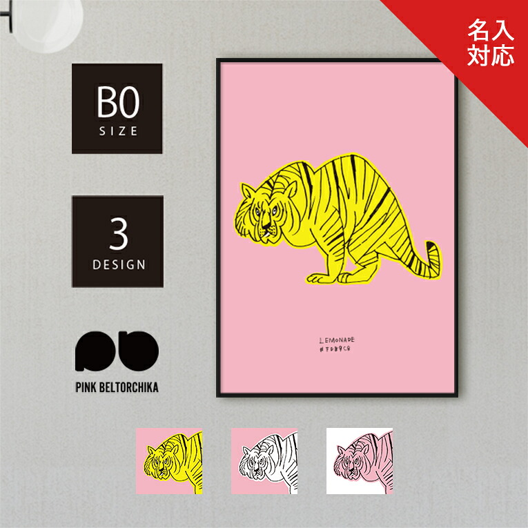 美術貼り出し B0 貼り出し PINKBELTORCHIKA  ピンクベルトーチカ 美術 室内装飾雑貨 見せびらかす サクラ色 白 黄色 つや消し紙 虎 寅 毛の荒物 今めかしい 貨物輸送無料 小間絵 部屋の入り口 リビング 分かりやすい 子供部屋 生み出すこと祝賀会 特大 バス発着場 名入れ