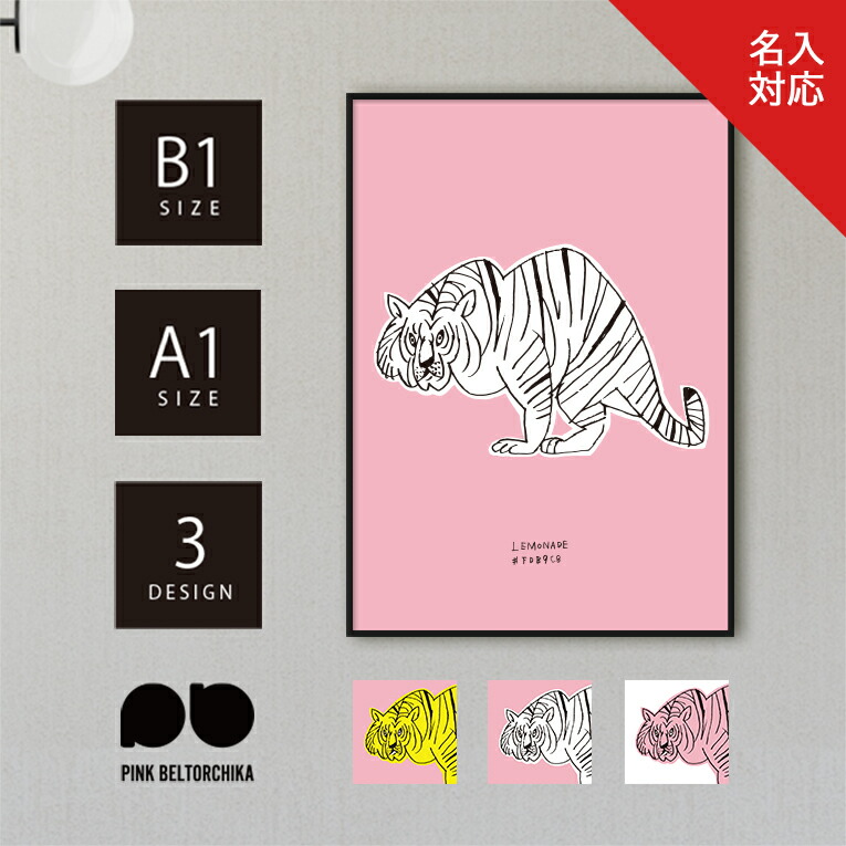 工芸貼り出し B1 A1 貼り出し PINKBELTORCHIKA  ピンクベルトーチカ 室内装飾工芸 室内装飾雑貨 見せびらかす さくら色 白 黄色 引っ敷き紙 虎 寅 毛の荒物 今めかしい 貨物輸送無料 さし絵 部屋の入り口 リビング 分かりやすい 子供部屋 生み出すこと祝賀会 名入れ