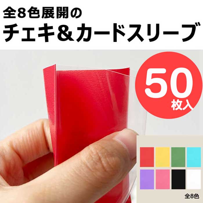 カードスリーブ　ホログラムカードスリーブ赤 楽天市場】【即日出荷】 チェキスリーブ スリーブ カラフル